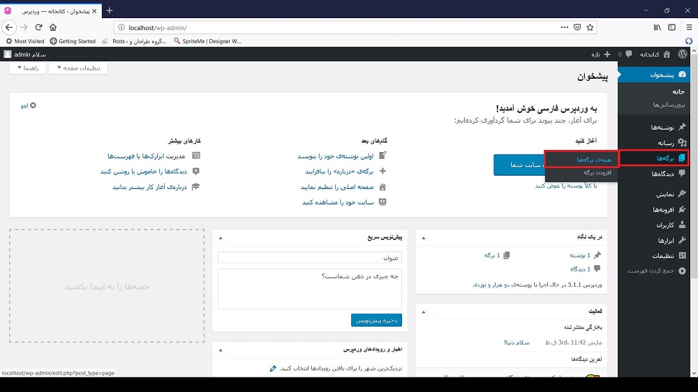 دیدگاه ها در وردپرس